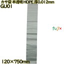 カサ袋 半透明 HDPE 厚0.012mm 6000枚(100枚×60冊)/ケース GU01 ハウスホールドジャパン