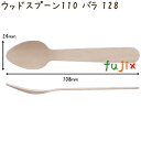 ウッドスプーン 110 バラ 木製 使い捨て 5000本(100本×50袋)/ケース