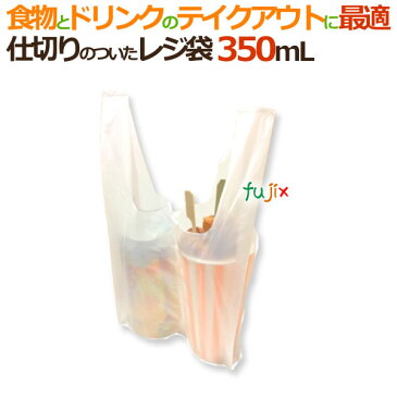 ジャストバック中仕切り型 レジ袋 350mL用 100枚×20(2000枚)/ケース