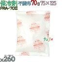 【5ケース分】保冷剤 業務用 70g 不織布 フリーザーアイス FRA70II 1300個(260個/ケース×5) 結露防止