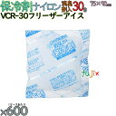 【5ケース分】保冷剤 業務用 30g 消臭剤 フリーザーアイス 消臭タイプ VCR-30 3000個(600個/ケース×5)