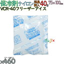 【5ケース分】保冷剤 業務用 40g 消臭剤 フリーザーアイス 消臭タイプ VCR-40 2300個(460個/ケース×5)