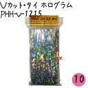 ツイストタイ Vカット・タイ ホログラム 500本×10セット【PHH-V-1215】