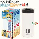 真空ステンレスペットボトルホルダー KEEP CONSTANT (500ml)用 HCT-PBF001 24個/ケース