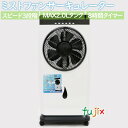 ミストファンサーキュレーター HT-MF201台