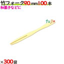 竹フォーク 90mm 30000本(100本×300袋)/ケース 【たか印】 【業務用】 【使い捨て】 【フォーク】 【9cm】