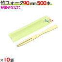 竹フォーク 90mm 袋入(ウグイス) 5000本(500本×10袋)/ケース 【たか印】 【業務用】 【使い捨て】 【フォーク】 【9cm】