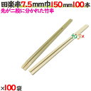 田楽串 7.5mm巾 150mm 10000本(100本×100袋)/ケース 【たか印】 【竹串】 【業務用】 【15cm】