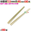 田楽串 7.5mm巾 90mm 10000本(100本×100袋)/ケース 【たか印】 【竹串】 【業務用】 【9cm】