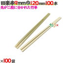 田楽串 9mm巾 120mm 10000本(100本×100袋)/ケース 【たか印】 【竹串】 【業務用】 【12cm】