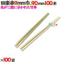 田楽串 9mm巾 90mm 10000本(100本×100袋)/ケース 【たか印】 【竹串】 【業務用】 【9cm】