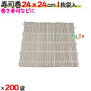 寿司巻 24x24cm 1枚袋 200枚(1枚×200袋)/ケース 【たか印】 【竹製】 【巻きす】