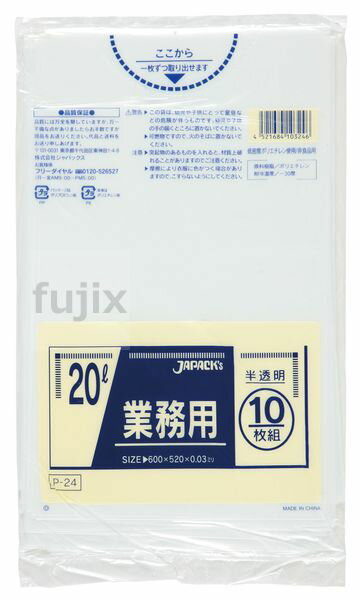 業務用ポリ袋 20L LLDPE 半透明 0.03mm 600枚／ケース P-24 ジャパックス