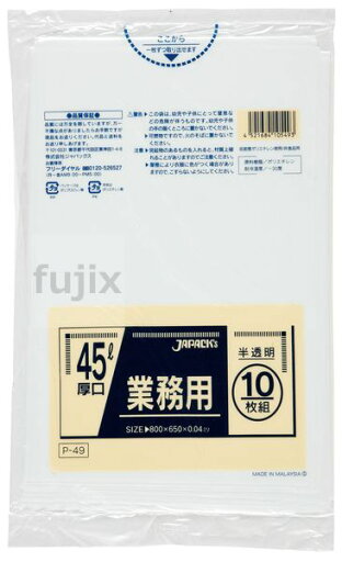 業務用ポリ袋 45L LLDPE 半透明 0.04mm 400枚/ケース P-49 ジャパックス 業務用ポリ袋 45L LLDPE 半透明 0.04mm 400枚/ケース P-49 ジャパックス
