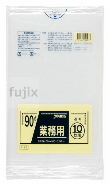 業務用ポリ袋　90L LLDPE 透明0.045mm 300枚/ケース P-93 ジャパックス