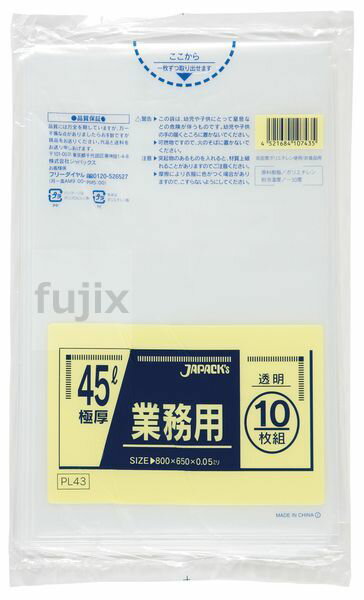 業務用ポリ袋 45L LLDPE 透明 0.05mm 300枚／ケース PL43 ジャパックス