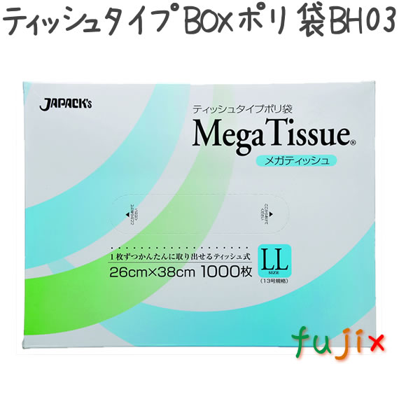 メガティッシュ LL 13号 HDPE 無着色 0.01mm 9000枚／ケース BH03 ジャパックス