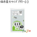 保存袋 大 LLDPE 透明 0.02mm 3000枚/ケース PR03 ジャパックス