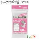 チャック付ポリ袋 LDPE 透明 0.04mm 5000枚/ケース UC40 ジャパックス