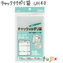 チャック付ポリ袋 LDPE 透明 0.04mm 1000枚/ケース UH40 ジャパックス