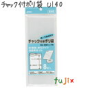 チャック付ポリ袋 LDPE 透明 0.04mm 800枚／ケース UI40 ジャパックス