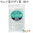 チャック袋付ポリ袋 LDPE 透明 0.04mm 15000枚/ケース BG-4 ジャパックス