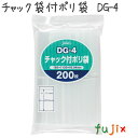 チャック袋付ポリ袋 LDPE 透明 0.04mm 10000枚/ケース DG-4 ジャパックス