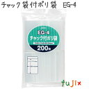 チャック袋付ポリ袋 LDPE 透明 0.04mm 8000枚/ケース EG-4 ジャパックス