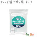 チャック袋付ポリ袋 LDPE 透明 0.04mm 6000枚/ケース FG-4 ジャパックス