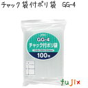 チャック袋付ポリ袋 LDPE 透明 0.04mm 5000枚/ケース GG-4 ジャパックス