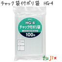 チャック袋付ポリ袋 LDPE 透明 0.04mm 3500枚/ケース HG-4 ジャパックス