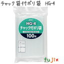 ジッパー式ポリ袋 透明 100枚入 B4サイズ　システムポリマー【メール便・送料無料】