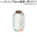 ハンディラップ 替え用 24個/ケース 100×150mmm HSF-2