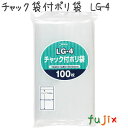 チャック袋付ポリ袋 LDPE 透明 0.04mm 800枚/ケース LG-4 ジャパックス