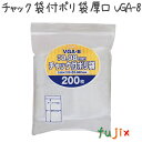 チャック袋付ポリ袋厚口 LDPE 透明 0.08mm 13000枚/ケース VGA-8 ジャパックス