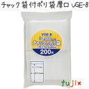 チャック袋付ポリ袋厚口 LDPE 透明 0.08mm 4000枚／ケース VGE-8 ジャパックス