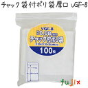 チャック袋付ポリ袋厚口 LDPE 透明 0.08mm 3000枚/ケース VGF-8 ジャパックス