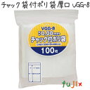 チャック袋付ポリ袋厚口 LDPE 透明 0.08mm 2500枚/ケース VGG-8 ジャパックス