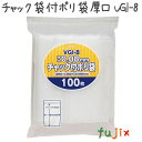 チャック袋付ポリ袋厚口 LDPE 透明 0.08mm 1200枚/ケース VGI-8 ジャパックス