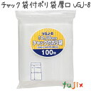 チャック袋付ポリ袋厚口 LDPE 透明 0.08mm 800枚/ケース VGJ-8 ジャパックス