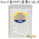 チャック袋付ポリ袋厚口 LDPE 透明 0.08mm 400枚/ケース VGL-8 ジャパックス