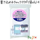 書き込めるチャック付ポリ袋 LDPE 透明 0.04mm 1500枚／ケース WGJ-4 ジャパックス