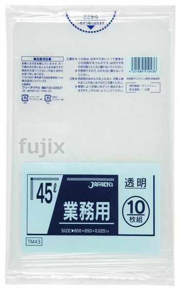 メタロセン配合ポリ袋 45L LLD META 透明 0.025mm 600枚／ケース TM43 ジャパックス