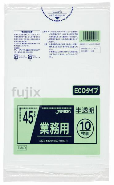 メタロセン配合ポリ袋 45L LLD+META 半透明 0.02mm 600枚／ケース TM49 ジャパックス