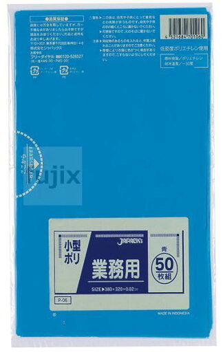 業務用 小型用ポリ袋 LLDPE 青色 0.02mm 2500枚/ケース P-06 ジャパックス 業務用 小型用ポリ袋 LLDPE 青色 0.02mm 2500枚/ケース P-06 ジャパックス