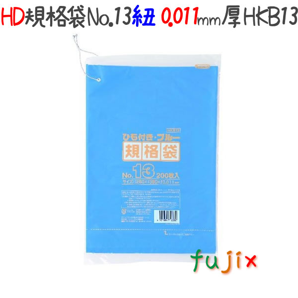 HD規格袋 ひも付き 13号 HDPE 青色 0.011mm 6000枚／ケース HKB13 ジャパックス