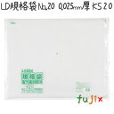 LD規格袋 No.20 LLD+META 透明 0.025mm 1000枚／ケース KS20 ジャパックス