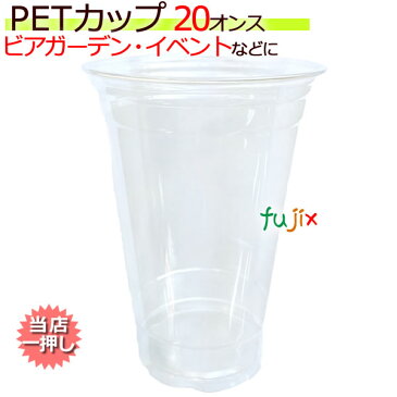 PETカップ 98　20オンス 50×20(1000個)／ケース CU9820 プラカップ