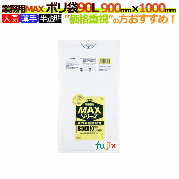 楽天市場】ジャパックス ゴミ袋 業務用maxシリーズ s-98 90l 半 楽天市場】ジャパックス ゴミ袋 業務用maxシリーズ s-98 90l 半