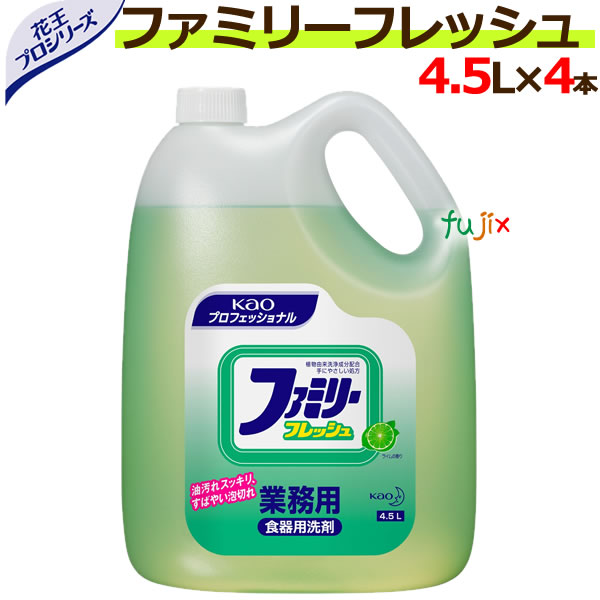 花王 ファミリーフレッシュ 4.5L ×4本／ケース 業務用 花王プロシリーズ 【 食器用 キッチン用洗剤 詰め替え 】